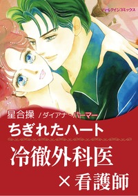 ちぎれたハート
