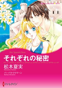 【毎日連載】それぞれの秘密【あとがき付き】【12話】 最終話