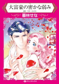 ハーレクインコミックス セット　2023年 vol.636