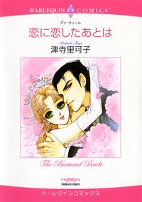 ハーレクインコミックス セット　2023年 vol.781