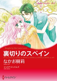 ハーレクインコミックス セット　2023年 vol.782