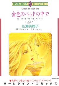 ハーレクインコミックス セット　2023年 vol.788